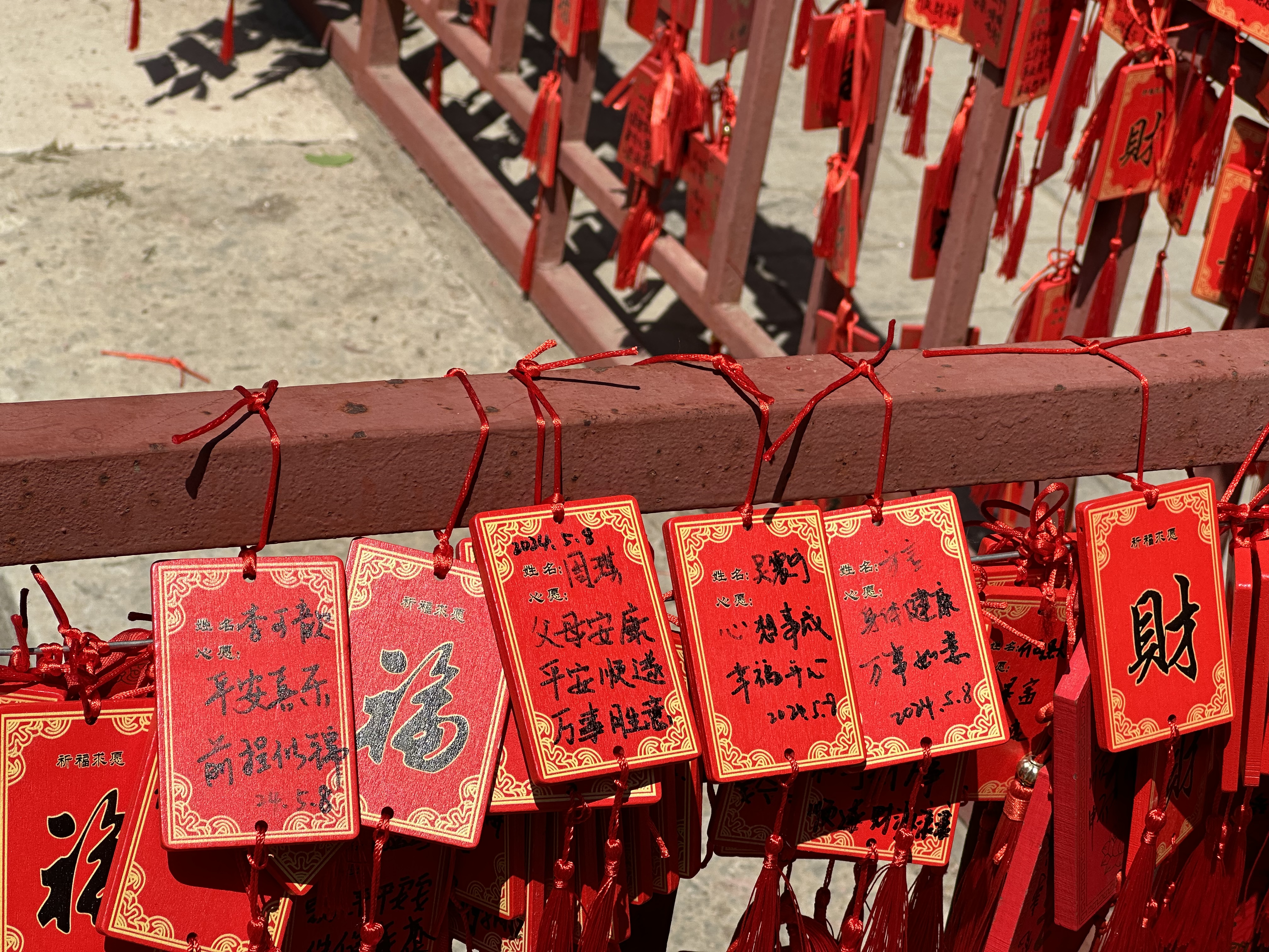 祈福